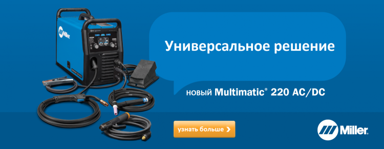 Многофункциональный сварочный аппарат для малого бизнеса Multimatic 220 AC/DC фото