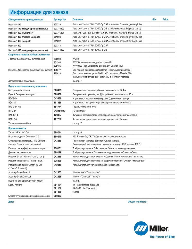 Maxstar 400-800 стр 8 Maxstar 400-800 стр_8.jpg