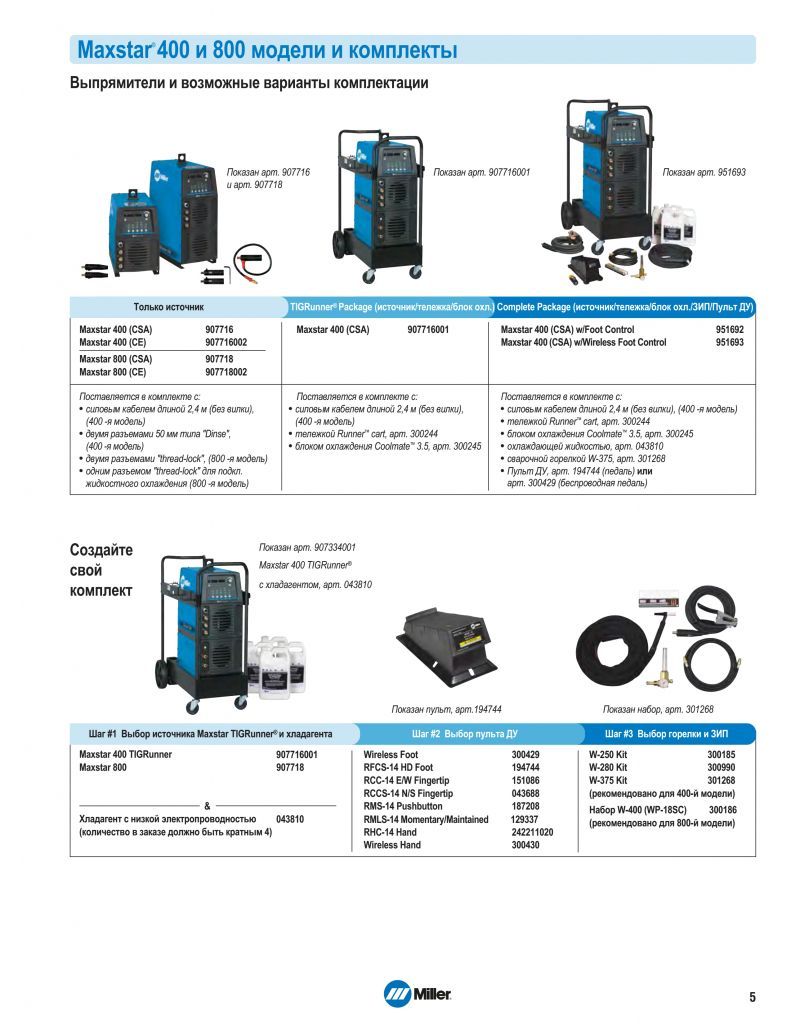 Maxstar 400-800 стр 5 Maxstar 400-800 стр_5.jpg