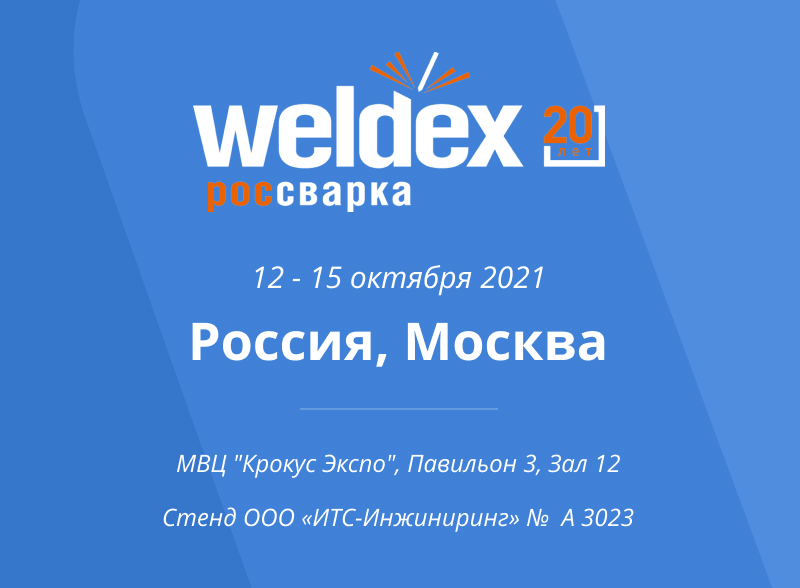 Сварочное оборудование