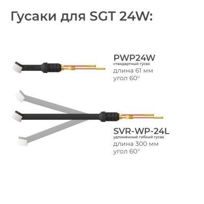 Сварочная горелка Parker SGT 24W с маленькой головой 8 метров для TIG сварки в среде аргона фото артикул: SVA-SGT24W-S1-25-SL-WF1-WR1-GS0BG