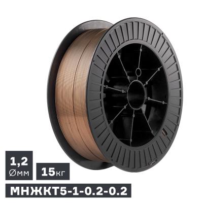 Проволока сварочная МНЖКТ5-1-0.2-0.2, Ø 1,2 мм, 15 кг фото артикул: 007.100.402