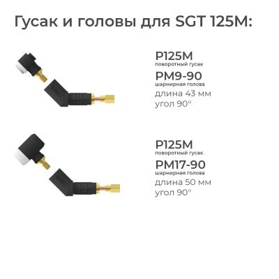 PM9-90 Голова Parker шарнирная поворотная 90° для горелок SGT 125M / 250M (TIG) фото артикул: PM9-90